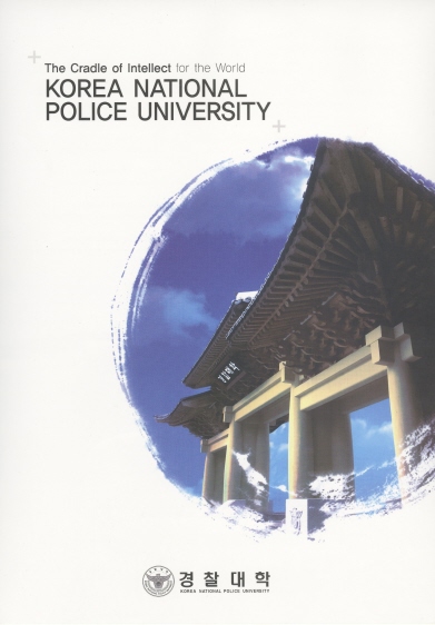 2007년 영문판 경찰대학 홍보용 화보로 제작하여 경찰대학 홈페이지에 게시한 것이다.