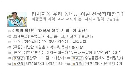  [함께뉴스] 이명박 당선인의 교육정책 어떻게 보십니까?