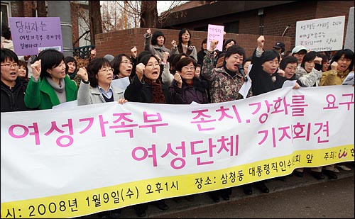 한국여성단체연합회원들이 9일 삼청동 인수위원회 정문 앞에서 열린 기자회견에서 여성가족부 존치 및 강화를 요구하며 구호를 외치고 있다.(자료사진) 