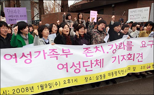  한국여성단체연합회원들이 9일 삼청동 인수위원회 정문 앞에서 열린 기자회견에서 여성가족부 존치 및 강화를 요구하며 구호를 외치고 있다.(자료사진) 