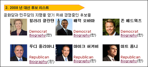주한미국대사관 웹사이트에 소개된 대선 후보 리스트에는 '배럭 오바마'로 표기되어 있다.