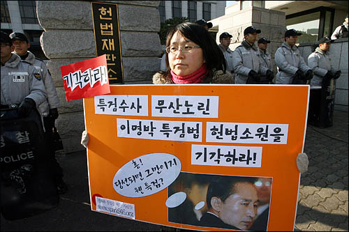 '평화와 통일을 여는사람들' 회원들이 10일 오후 서울 계동 헌법재판소 앞에서 이명박특검법 헌법소원의 기각을 주장하며 피켓을 들고 있다.
