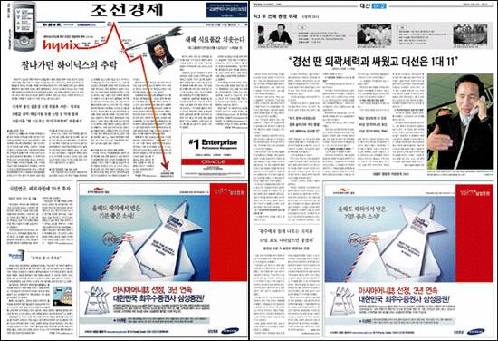 '조선일보(왼쪽)와 중앙일보(오른쪽)에 게재된 ‘삼성증권’ ‘최우수증권사’ 선정 관련 광고