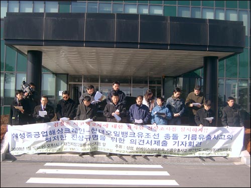  삼성중공업에 대한 철저한 수사를 촉구하는 민주사회를 위한 변호사회 등이 16일 대전지방검찰청 서산지청 앞에서 태안기름유출사고에 대한 철저한 수사를 촉구했다.