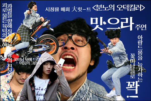 Mnet <치욕! 꽃미남 아롱사태> 포스터. '에픽 하이'의 미쓰라 진이 MC '밋으라'로 변신했다.