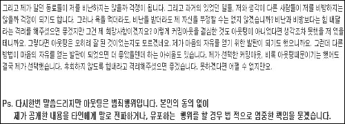  지난 12월 30, 31일 한 포털사이트에 부대 내에서 아웃팅 당했다는 글을 올린 이 일경은 말미에 해당글을 다른 인터넷 사이트에 유포하거나 다른 사람에게 말하면 법적인 책임을 묻겠다고 위협을 주기도 하였다. 