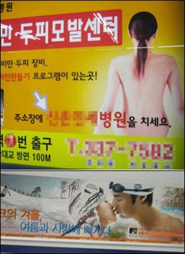 위 : 여성의 벗은 몸을 보여주는 병원 광고. 아래 : 남녀가 입을 맞추려는 장면을 보여주는 테마파크 광고. 