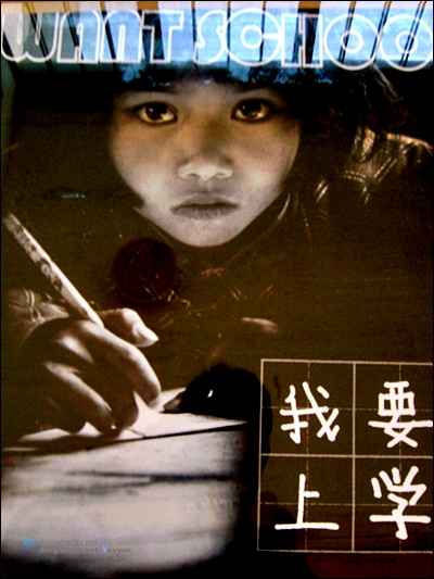 2005년 말 씨에하이롱의 사진전시회에서 본 '큰 눈망울의 소녀' 사진에 '학교에 가고 싶어요'라는 메시지를 넣은 희망공정 포스터