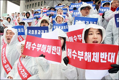 2008년 1월 해수부 폐지를 앞두고 해수부폐지반대의원모임과 해수부해체 국회통과저지 국민연대, 해수부사수전국시민사회단체 회원들이 부처 폐지 반대 운동을 벌이던 모습.