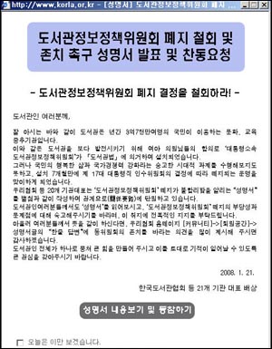 한국도서관협회 홈페이지에 게제 되어 있는 성명서