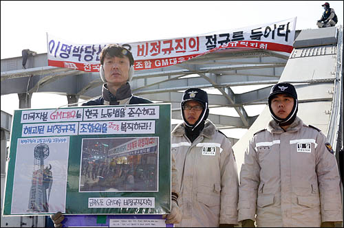  해고자 복직을 요구하며 29일째 농성중인 GM대우자동차 노조 비정규직지회 회원들이 24일 서울 한강대교 아치위에 올라가 고공시위를 벌이고 있다. 