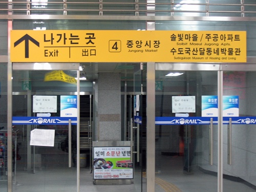 호기심을 자극했던 동인천 역 출구의 수도국산달동네박물관