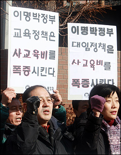 전국 교직원 노동조합원들이 25일 서울 삼청동 인수위원회 앞에서 열린 기자회견에서 사교육비 폭등시키는 이명박 정부의 교육정책에 대한 전면 수정을 요구하며 구호를 외치고 있다.