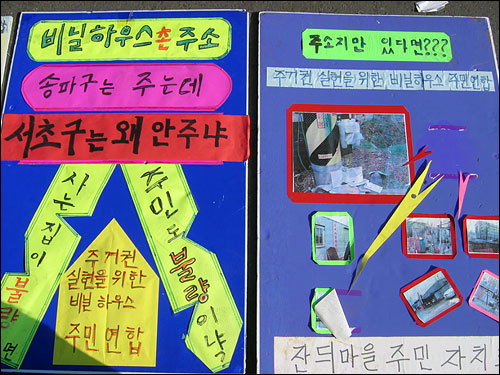 잔듸마을 주민들이 서울역 바닥에 붙인 전단지. '사는집이 불량이니 주민도 불량이냐'라는 문구가 인상적이다.