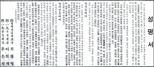 1969년 6월 10일자 <조선> <동아>에 실린 4·19관련 주요 단체들의 '3선개헌 지지 성명서'. 나흘 뒤 국회에서는 3선개헌안이 날치기 통과됐다.