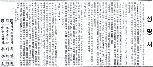  1969년 6월 10일자 <조선> <동아>에 실린 4·19관련 주요 단체들의 '3선개헌 지지 성명서'. 나흘 뒤 국회에서는 3선개헌안이 날치기 통과됐다.