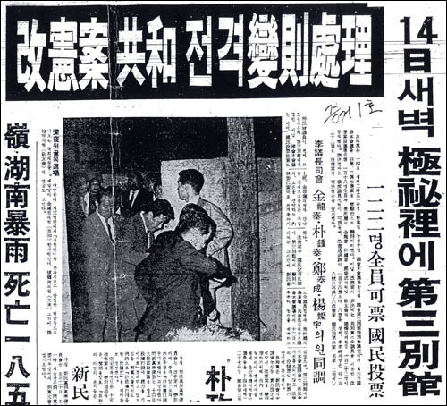 박정희 정권은 1969년 9월 14일 새벽 2시 50분께 '유신체제'의 서막을 알린 3선개헌안을 날치기 통과시켰다. 사진은 당시 3선개헌안 통과 사실을 보도한 <동아>.