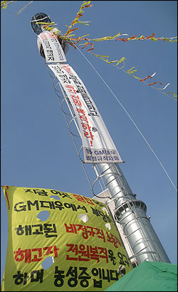 이명박 대통령 당선인이 인천 GM대우 부평공장을 방문한 29일 오후, 비정규직 노동자들은 34일째 30m 높이의 CCTV 탑에서 고공농성을 진행하고 있었다.