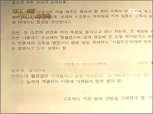 < PD수첩 > 29일자 방송 '나훈아 괴담 루머의 사회학'의 한 장면