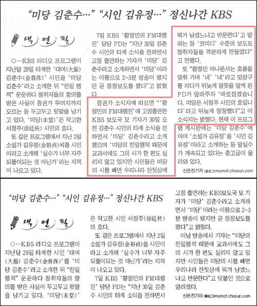<오마이뉴스>가 보도자료로 인용한 <조선일보> 2004년 12월 8일자 가판(위)와 배달판(아래).