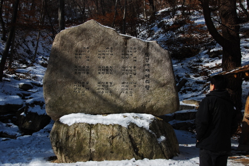 문경새재 아리랑 커다란 돌에 새겨진 문경새재 아리랑