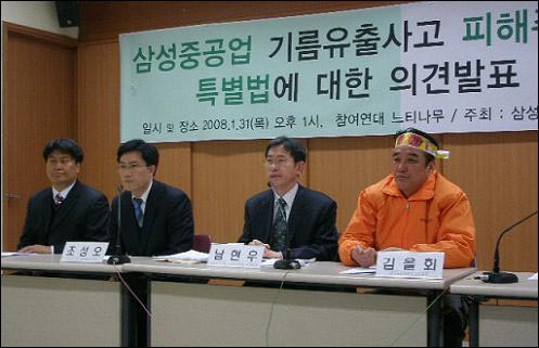 31일 참여연대에서 있었던 '삼성중공업 기름유출사고 피해주민 선보상 등 특별법'에 대한 의견발표 기자회견.