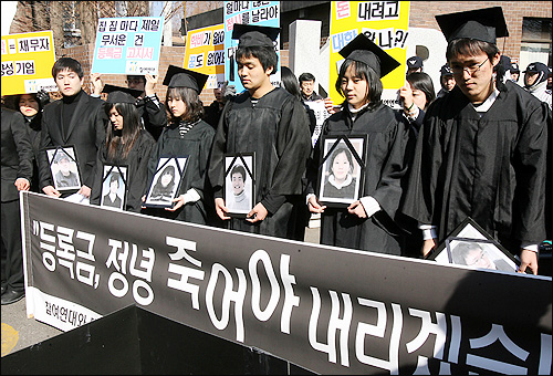  참여연대 주최로 지난달 31일 오후 서울 삼청동 인수위 앞에서 열린 '대학 등록금 폭등에 대한 인수위 대책촉구 기자회견'에서 대학생들이 등록금 동결을 호소하고 있다. 참여연대와 대학생들은 인수위와 국회가 등록금 상한제, 등록금 후불제, 등록금 차등책정제 등 등록금 제도의 대안 채택을 촉구했다.