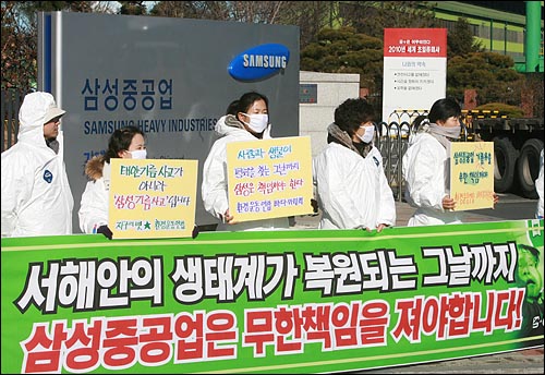 환경운동연합 회원들이 지난 2008년 1월 31일 오전 경남 거제시 삼성중공업 거제조선소앞에서 태안 기름유출 사고에 대해 '무한 책임' 질 것을 촉구하며 시위를 벌이고 있다.