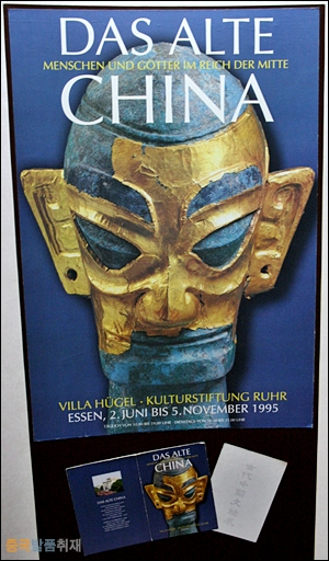 싼씽뚜이의 출토 유물인 황금 가면을 쓴 청동 조각상인 <대금면조청동인두상>으로 만든 포스터