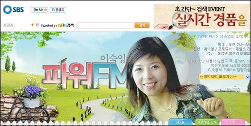 1월 31일 '영어 몰입 방송'을 감행해 논란이 된 SBS 라디오 <이숙영의 파워FM>(자료 화면).