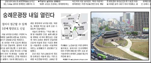 숭례문 개방을 보도한 <조선일보> 2005년 5월 26일자.