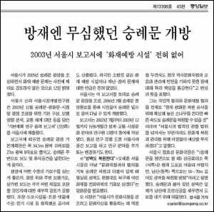 숭례문 개방을 지적하고 있는 <중앙일보> 2월14일자 '방재엔 무심했던 숭례문 개방'.
