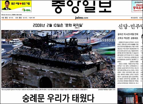 <중앙일보> 2월12일자 1면