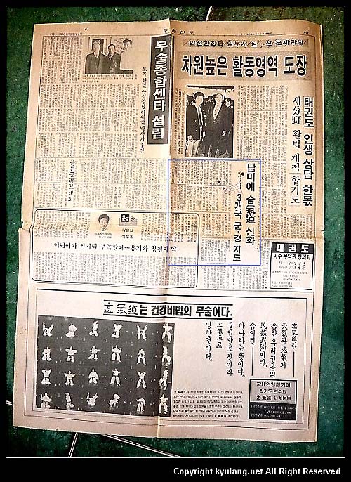 박 선생님 소개기사(1993년 9월9일 무술신문)

