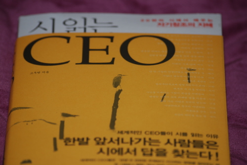  <시 읽는 CEO> 책표지