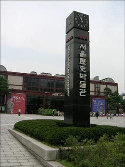 옛 경희궁 터에 자리 잡은 서울역사박물관.
