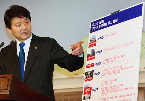 서갑원 통합민주당 의원이 19일 국회 정론관에서 기자회견을 열고 한승수 총리 후보자의 부동산투기에 대한 의혹을 제기하고 있다.