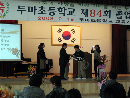 신축교사에서의 1회 졸업식 제84회 계룡시 두마초등학교 졸업장 수여식이 19일 학생, 학부모, 교사 등 교육관계자와 계룡시장, 시의회의장 등의 지역인사들이 참석한 가운데 신축교사 강당에서 열렸다.