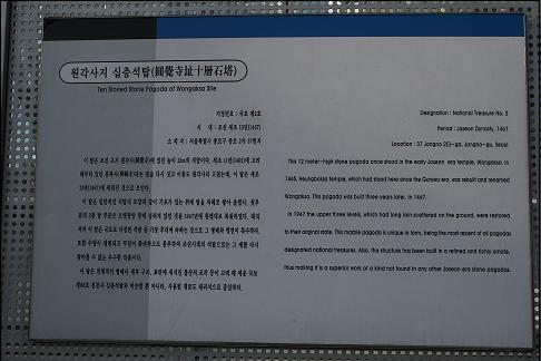  국보2호 원각사지십층석탑 안내 표지판, 국보 1호 숭례문 화재와 비극이 부디 국보 2호에서는 일어나지 않기를 바란다.