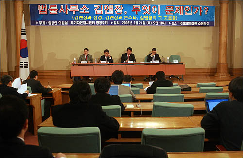 임종인 의원과 투기자본감시센터는 21일 국회 의원회관에서 '법률사무소 김앤장, 무엇이 문제인가'토론회를 열었다.