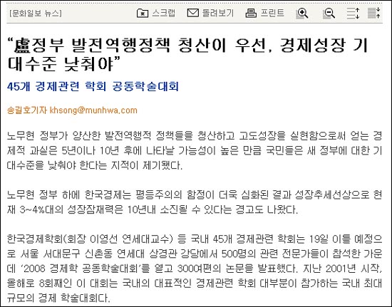 지난 19일자 <문화일보> 보도 내용 화면 캡쳐.