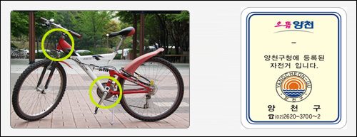 자전거 차대번호 음각위치(왼쪽)와 양천구 자전거 등록스티커(오른쪽)