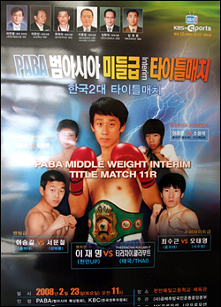 2월 23일 천안 경기 포스터 선수들 머리 위에 있는 후원인들의 모습이 상징적이다.