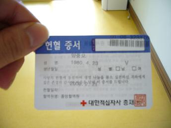 헌혈증서
