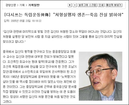 생전의 최용수 교수. 2005년 5월 <경향신문>과 한 인터뷰에서 "김산(처형)의 마지막 진실을 찾으려고 한다"고 밝히고 있다.