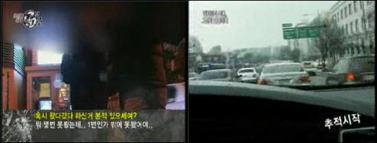 ETN < EN·U-은밀한 취재 흥신소 >는 몰래카메라를 이용해 연예인들의 뒤를 쫓는다. 사진은 김희선의 신혼집을 찾아 가는 장면(왼쪽)과 그의 남편 차를 주적하는 장면(오른쪽)이다.