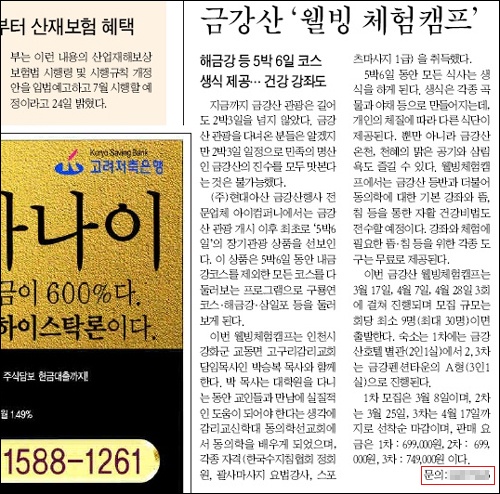 2월 25일  A신문의 '기사같은' 광고 