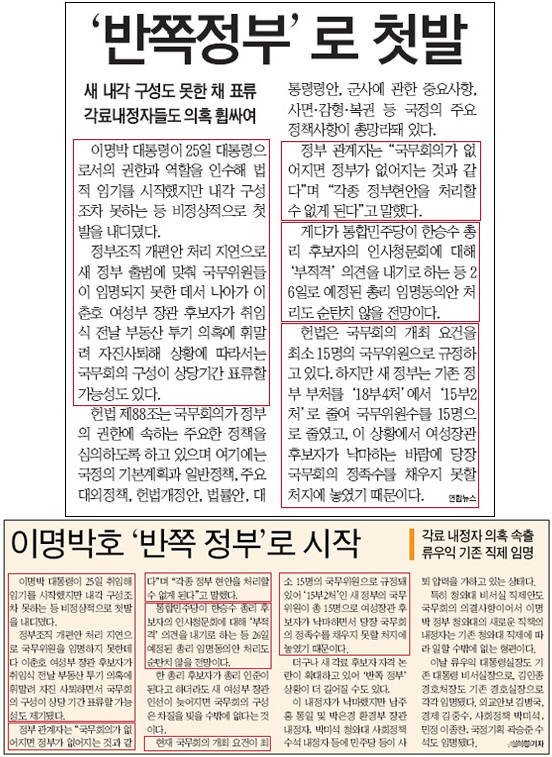 위:B신문 기사(출처:연합뉴스), 아래:A신문 기사(출처:A신문 기자)