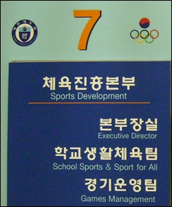 대한체육회 체육진흥본부 경기운영팀 경기운영팀은 대책 마련에 고심하는 부서 중 하나다.