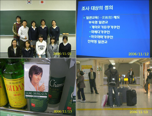 두번째 탐방 일관교, 태극기는 한국을 방문한 학생들이.../주제 설명 화면 캡쳐/한국 소주를 사면 덤으로 준다는 장동건 브로마이드가 있는 한국 소주 판매대/입국 첫날 공항에서